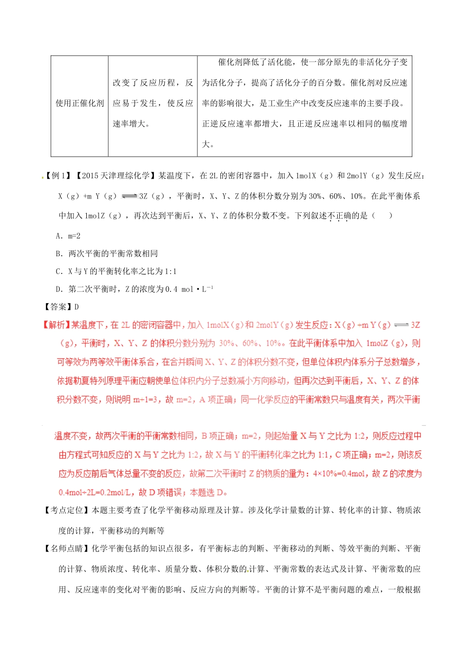 备战高考化学（精讲精练精析）专题12 反应速率、化学平衡试题（含解析）-人教版高三全册化学试题_第3页