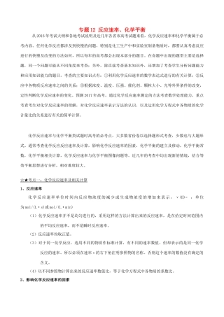 备战高考化学（精讲精练精析）专题12 反应速率、化学平衡试题（含解析）-人教版高三全册化学试题