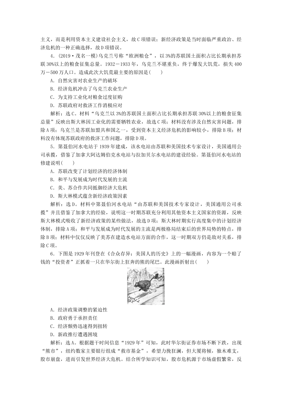 （课标通史版）高考历史大二轮复习 第11讲 两次世界大战期间的文明碰撞（20世纪初—）练习-人教版高三全册历史试题_第2页