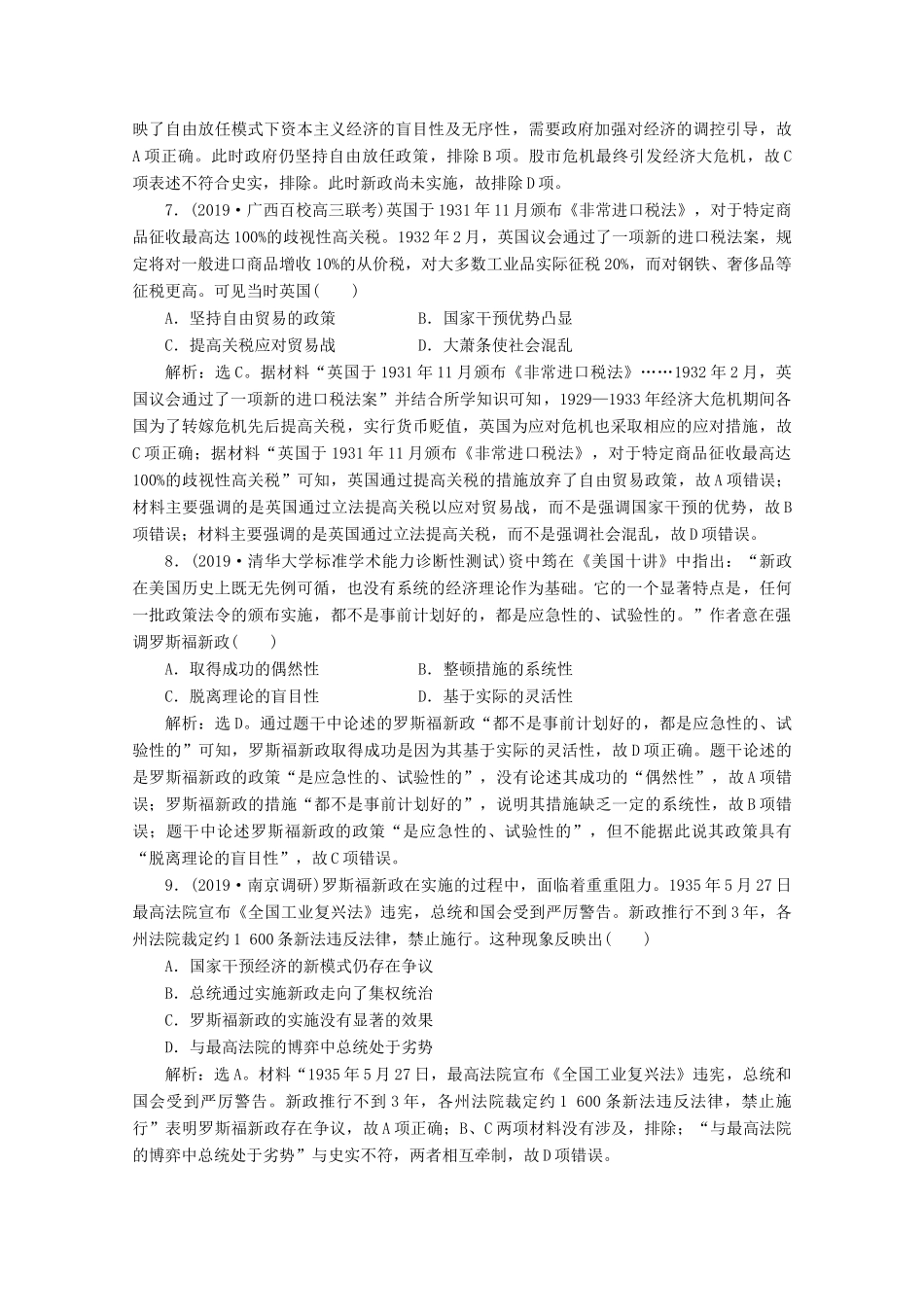 （课标通史版）高考历史大二轮复习 第11讲 两次世界大战期间的文明碰撞（20世纪初—）练习-人教版高三全册历史试题_第3页