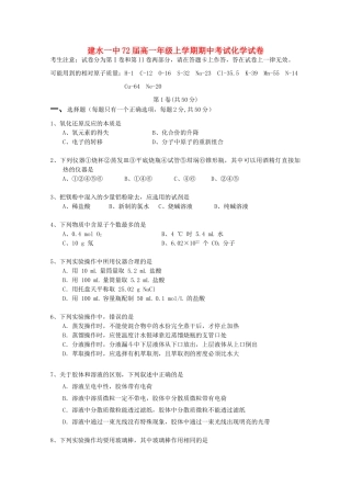 云南省建水一中11-12学年高一化学上学期期中考试试题