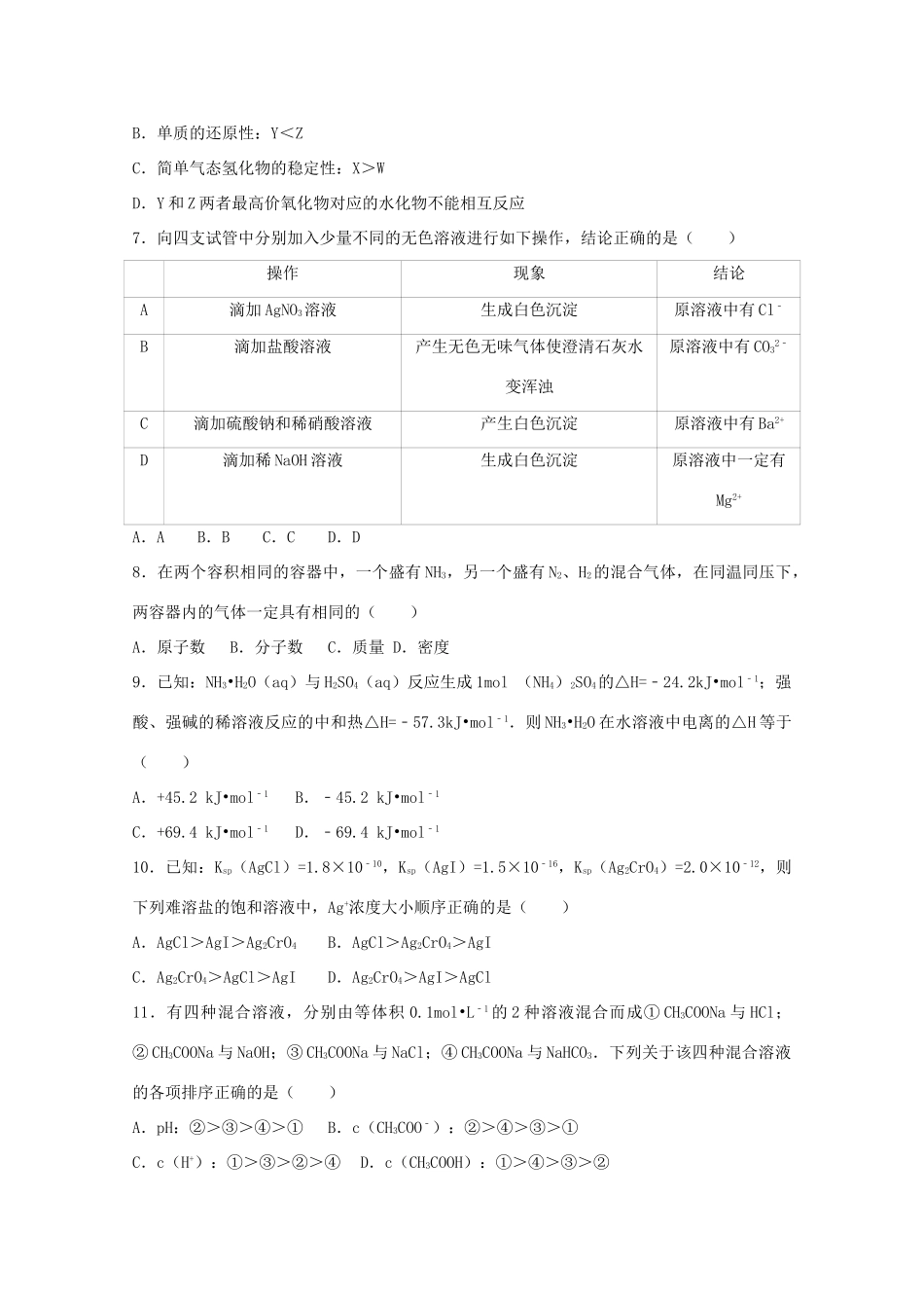 内蒙古赤峰市高三化学上学期第二次月考试卷（含解析）-人教版高三全册化学试题_第2页