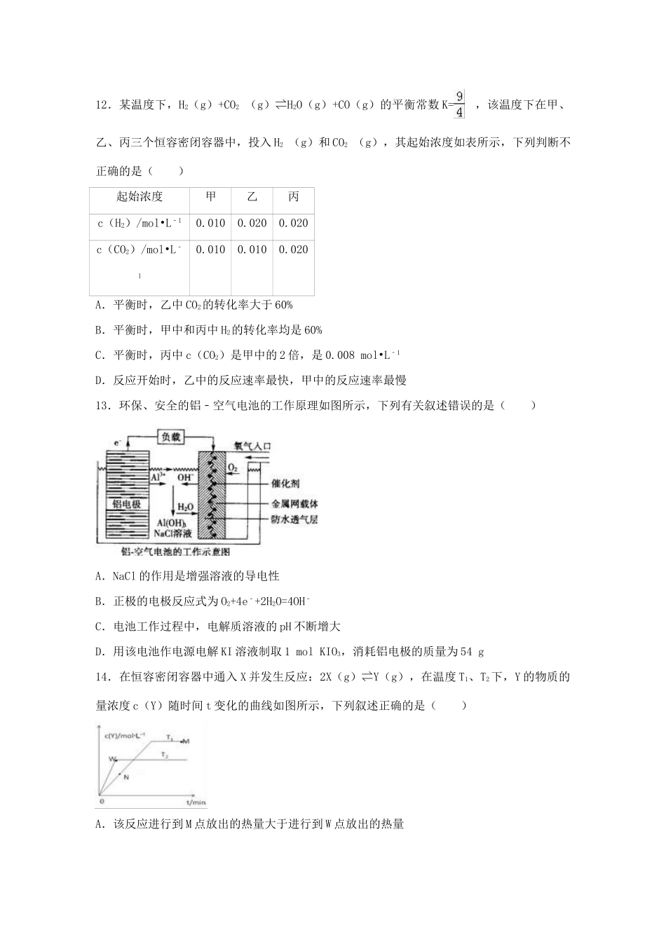 内蒙古赤峰市高三化学上学期第二次月考试卷（含解析）-人教版高三全册化学试题_第3页
