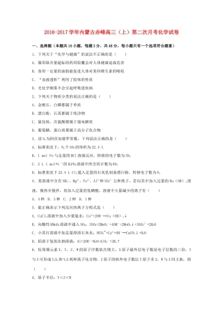 内蒙古赤峰市高三化学上学期第二次月考试卷（含解析）-人教版高三全册化学试题