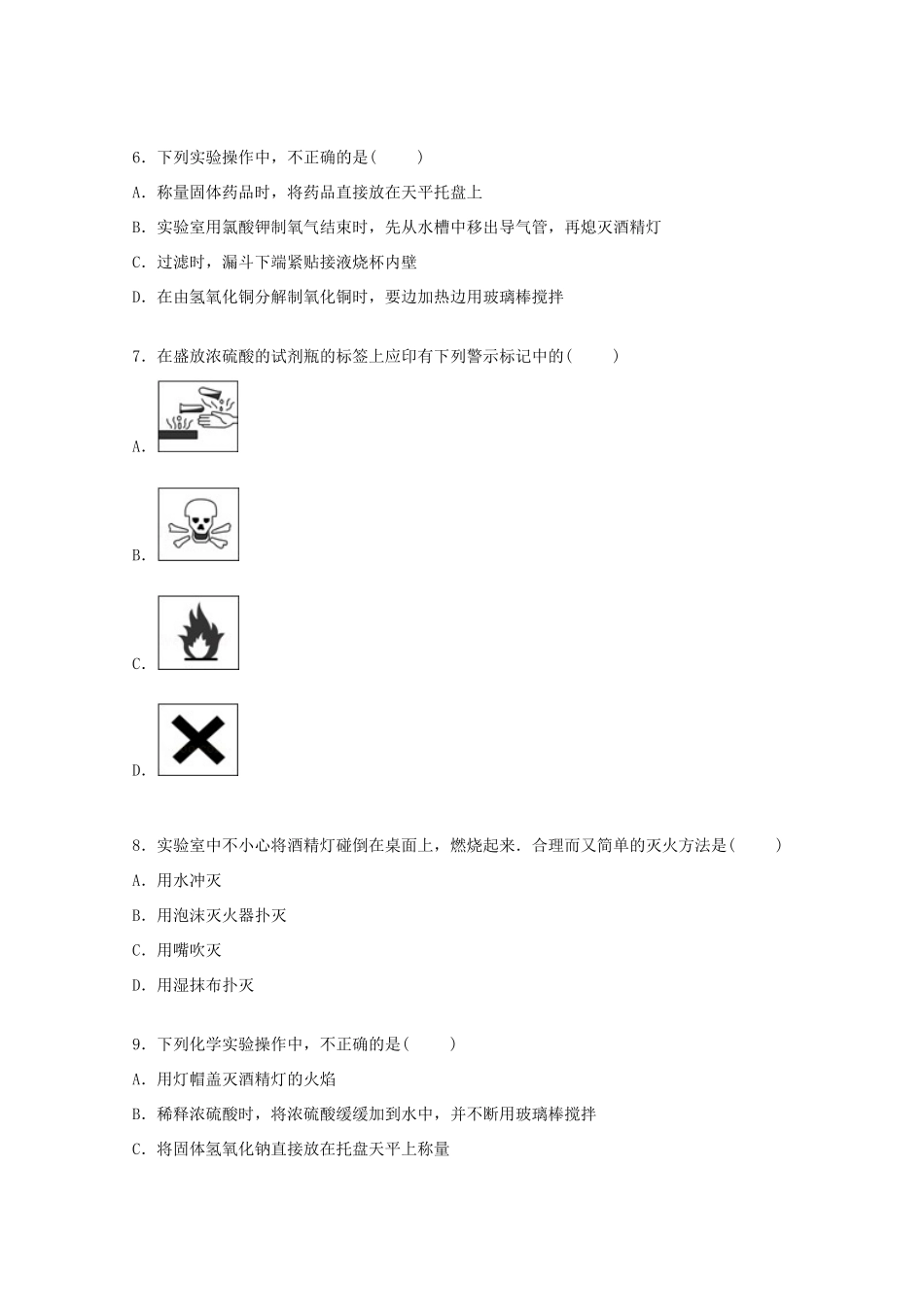 河北省衡水二中高一化学下学期暑假作业（5)（含解析）-人教版高一全册化学试题_第2页