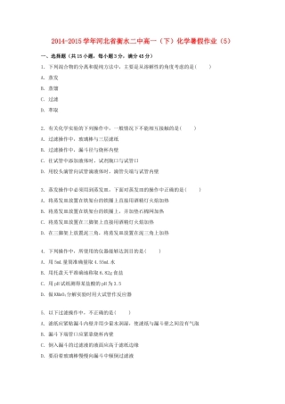 河北省衡水二中高一化学下学期暑假作业（5)（含解析）-人教版高一全册化学试题