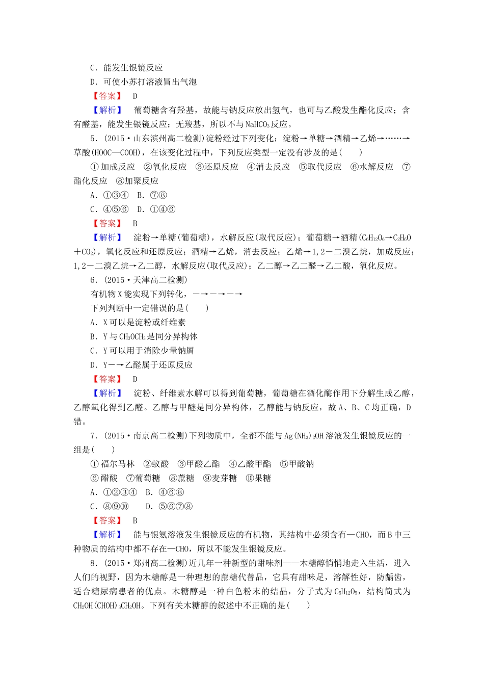 高中化学 4.2 糖类课时训练 新人教版选修5-新人教版高二选修5化学试题_第2页