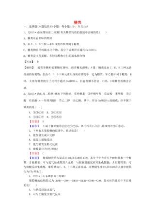 高中化学 4.2 糖类课时训练 新人教版选修5-新人教版高二选修5化学试题
