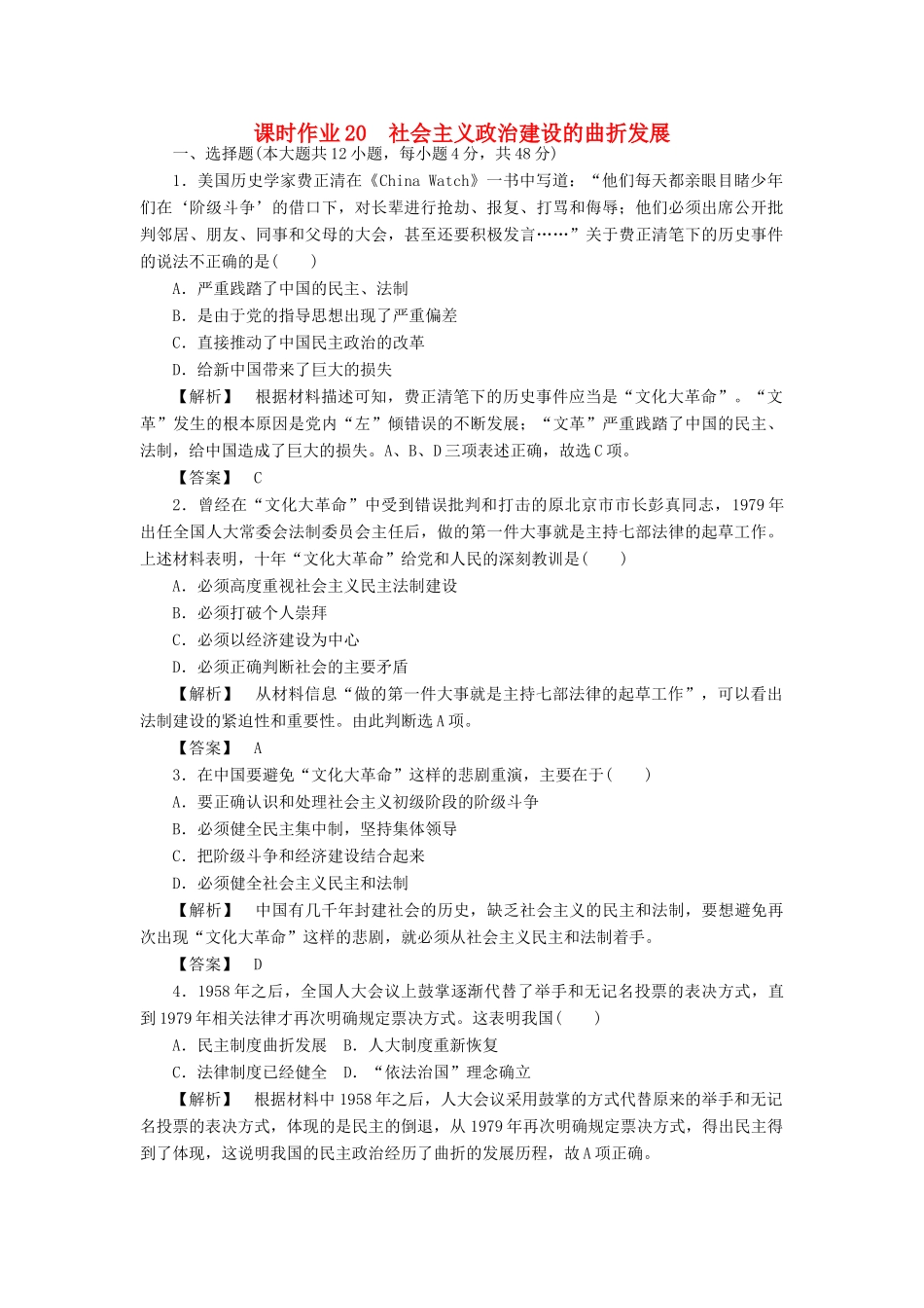 高中历史 第五单元 马克思主义的产生、发展与中国新民主主义革命 第20课 新民主主义革命与中国共产党训练落实 岳麓版必修1-岳麓版高一必修1历史试题_第1页