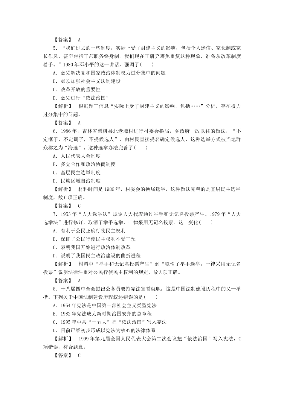 高中历史 第五单元 马克思主义的产生、发展与中国新民主主义革命 第20课 新民主主义革命与中国共产党训练落实 岳麓版必修1-岳麓版高一必修1历史试题_第2页