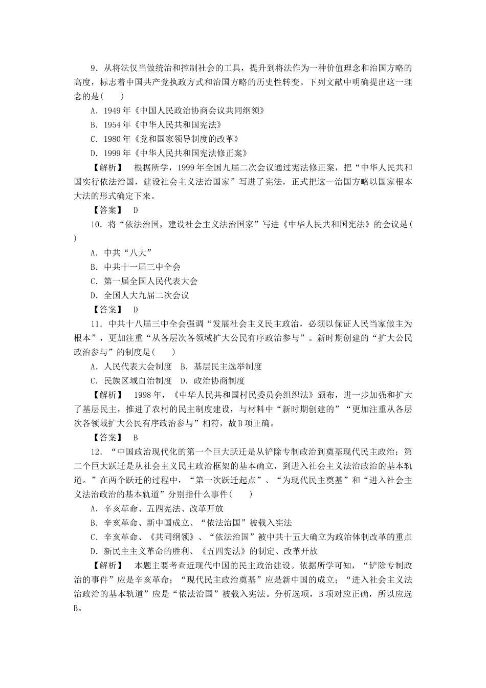 高中历史 第五单元 马克思主义的产生、发展与中国新民主主义革命 第20课 新民主主义革命与中国共产党训练落实 岳麓版必修1-岳麓版高一必修1历史试题_第3页