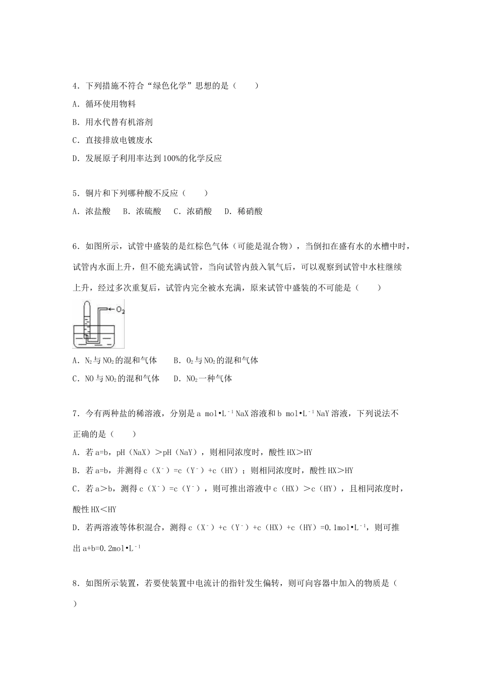 江西省宜春市宜丰二中高考化学二模试卷（含解析）-人教版高三全册化学试题_第2页