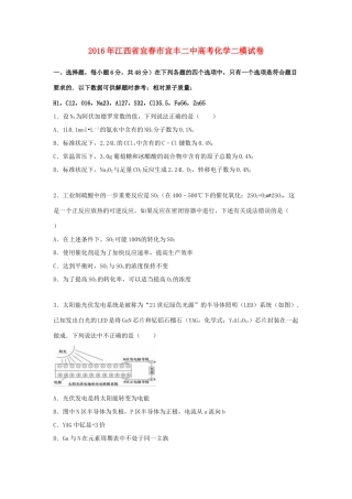 江西省宜春市宜丰二中高考化学二模试卷（含解析）-人教版高三全册化学试题