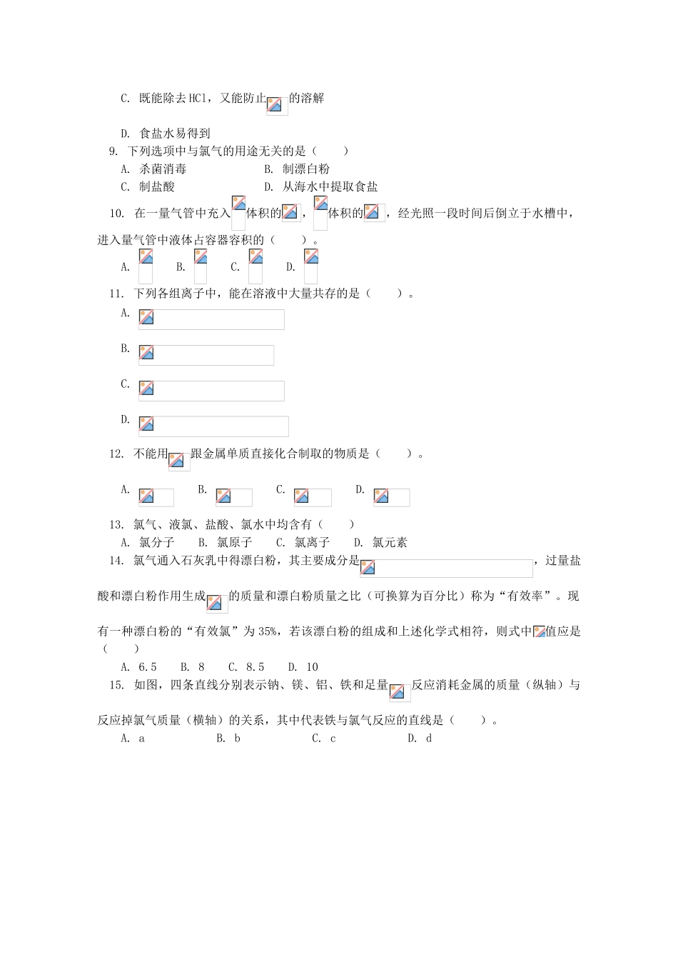 江西乐安一中高一化学 16第四章 卤素 第一节 氯气试题_第2页