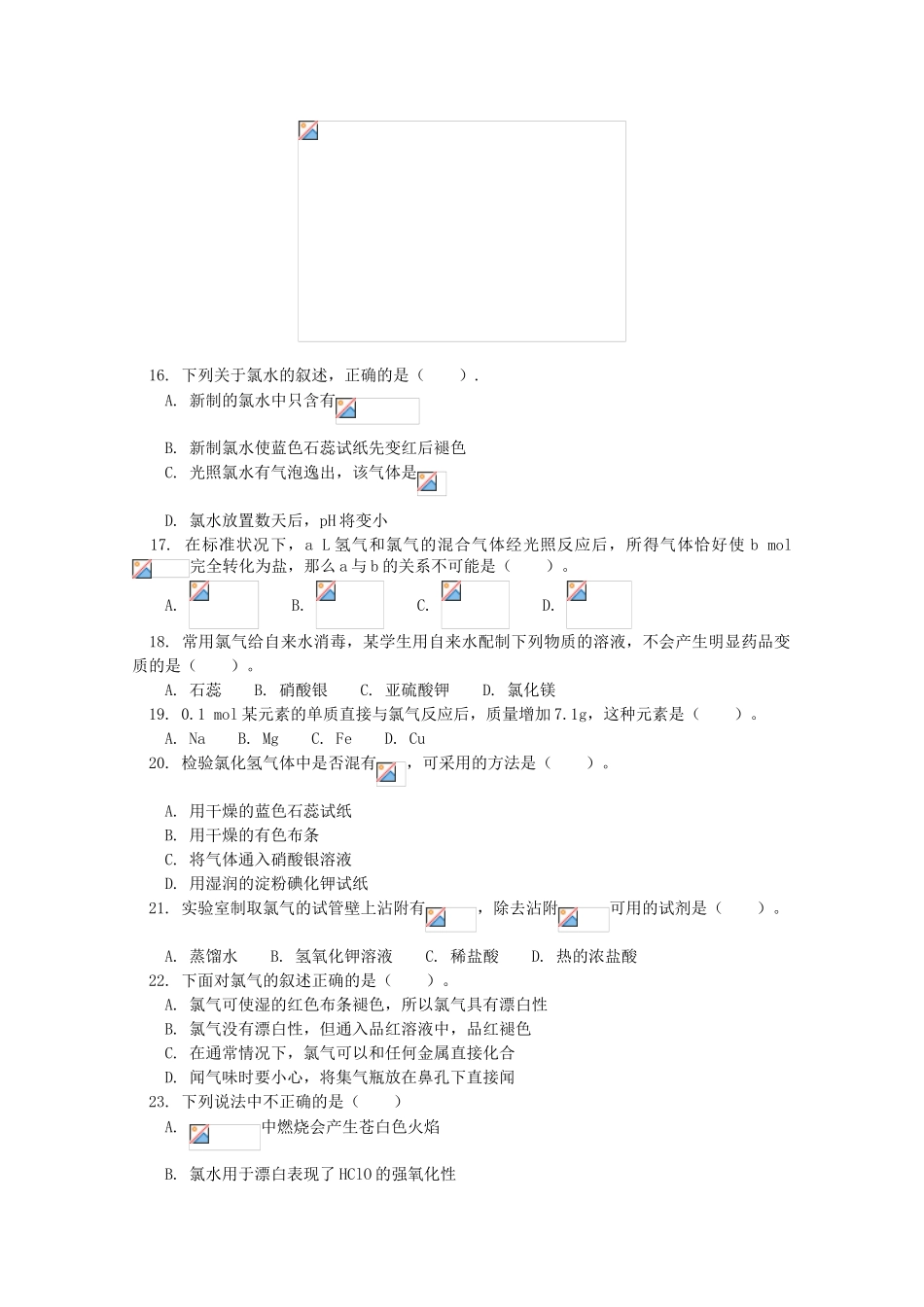 江西乐安一中高一化学 16第四章 卤素 第一节 氯气试题_第3页