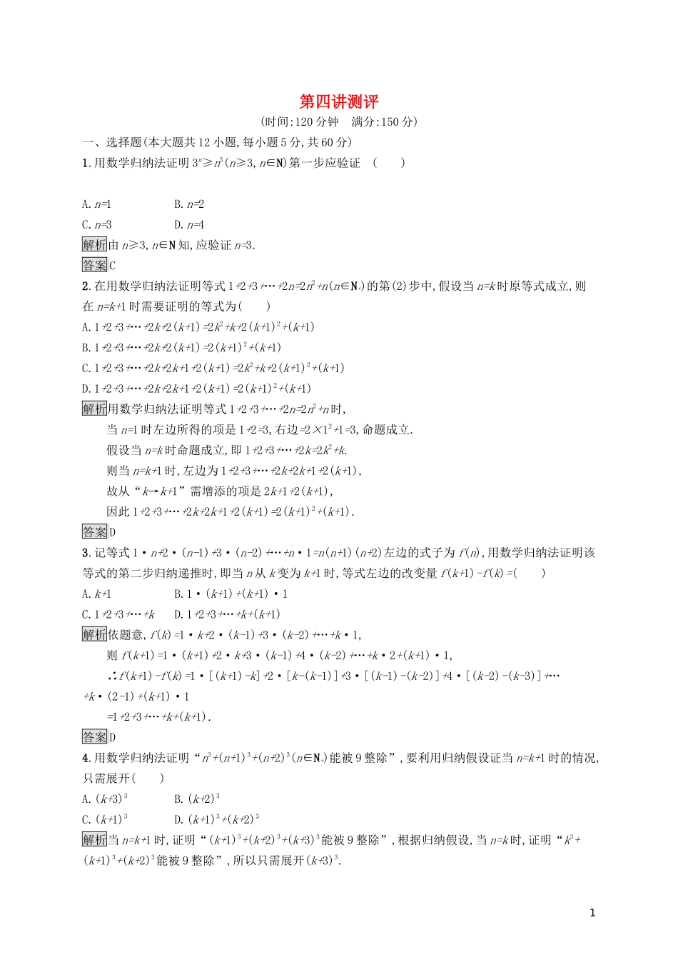 高中数学 第四讲 数学归纳法证明不等式测评练习（含解析）新人教A版选修4-5-新人教A版高二选修4-5数学试题_第1页
