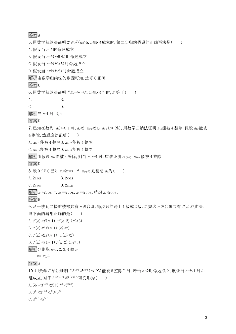高中数学 第四讲 数学归纳法证明不等式测评练习（含解析）新人教A版选修4-5-新人教A版高二选修4-5数学试题_第2页
