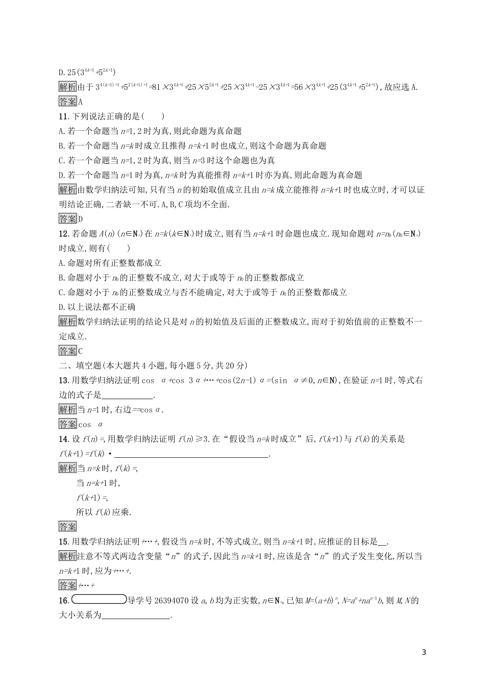 高中数学 第四讲 数学归纳法证明不等式测评练习（含解析）新人教A版选修4-5-新人教A版高二选修4-5数学试题_第3页