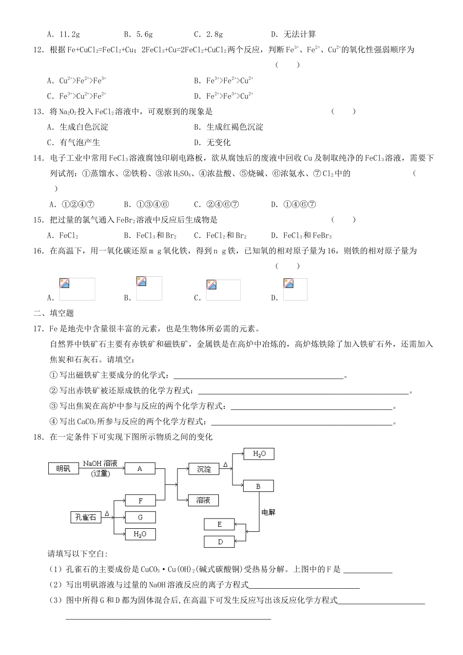 高中化学 专题三 第二单元《铁、铜的获取及应用》单元检测 苏教版必修1-苏教版高一必修1化学试题_第2页