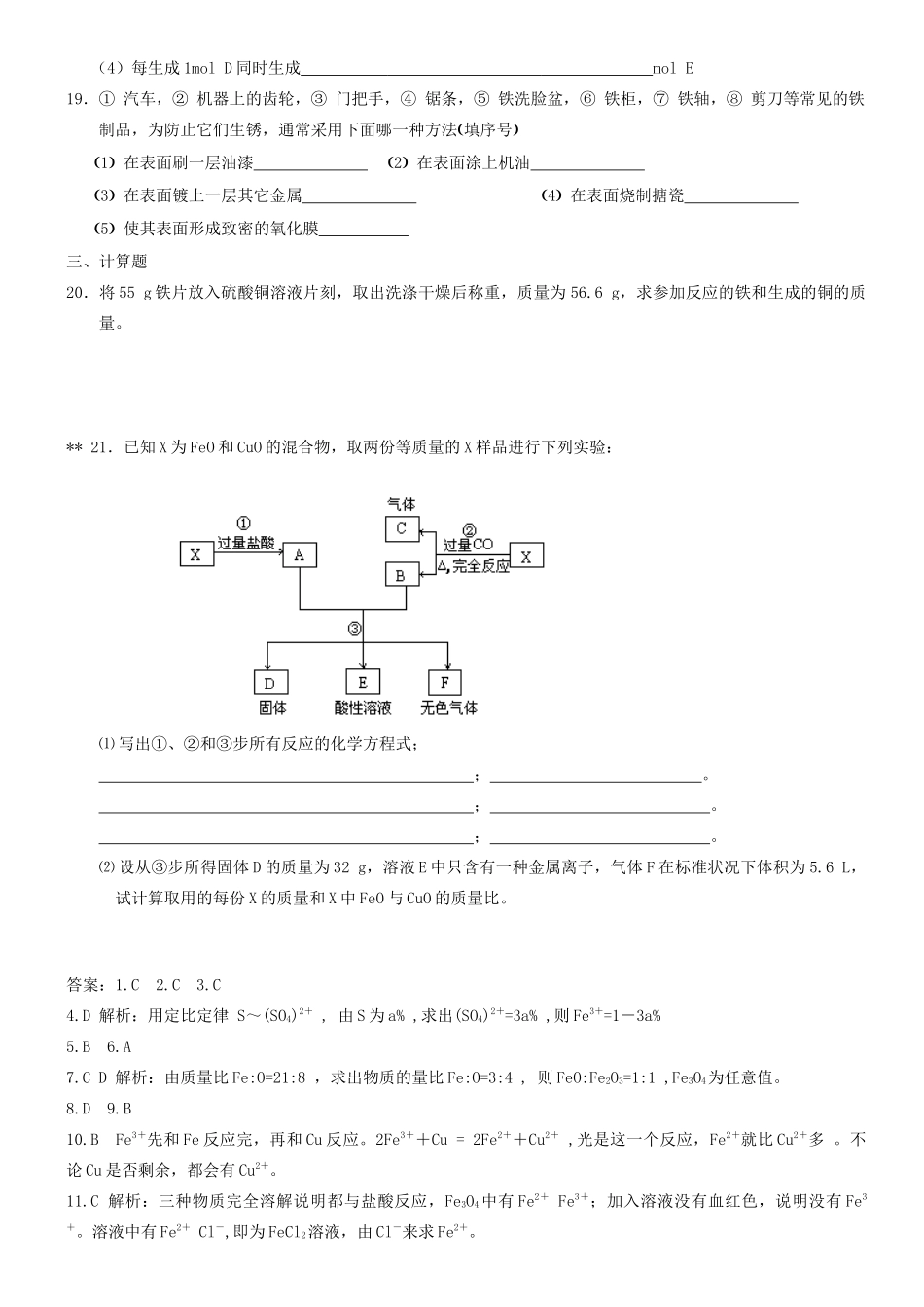 高中化学 专题三 第二单元《铁、铜的获取及应用》单元检测 苏教版必修1-苏教版高一必修1化学试题_第3页