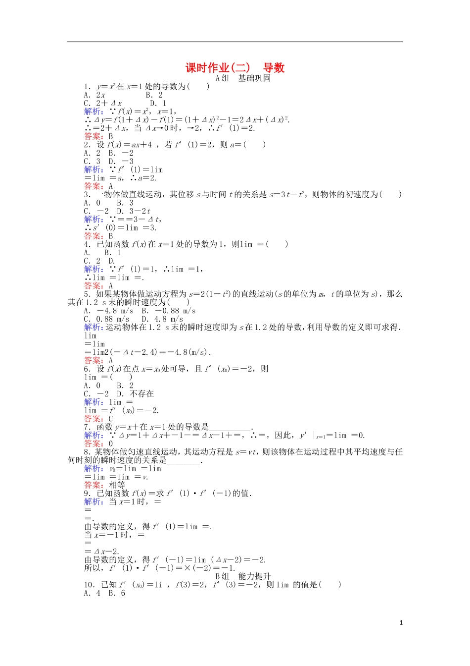 高中数学 1.2 导数的计算课时作业2 新人教A版选修2-2-新人教A版高二选修2-2数学试题_第1页