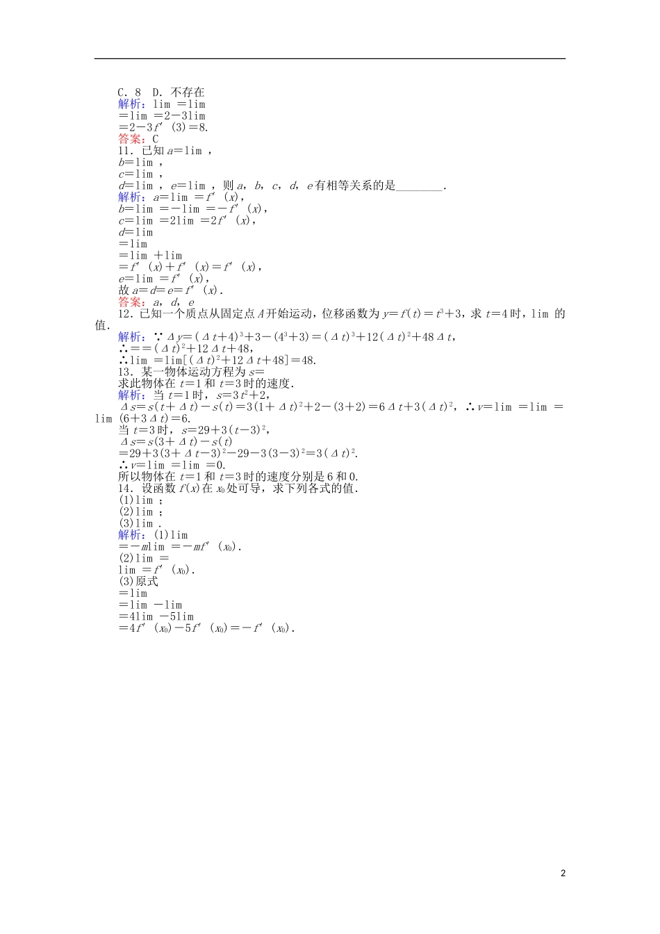 高中数学 1.2 导数的计算课时作业2 新人教A版选修2-2-新人教A版高二选修2-2数学试题_第2页