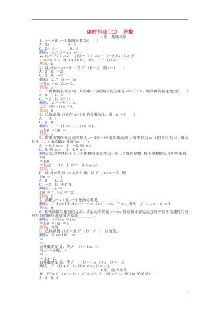 高中数学 1.2 导数的计算课时作业2 新人教A版选修2-2-新人教A版高二选修2-2数学试题