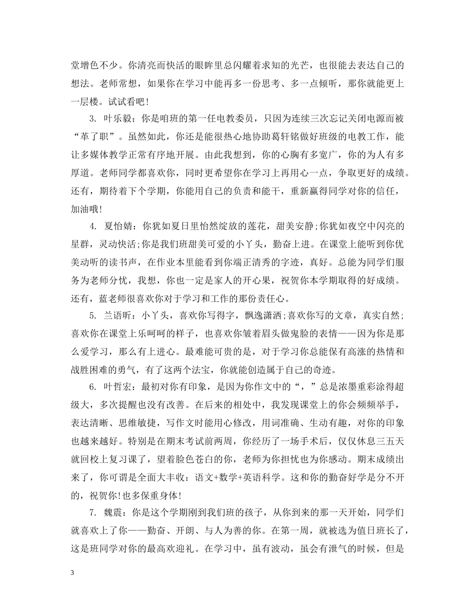 小学低年级教师评语 _第3页