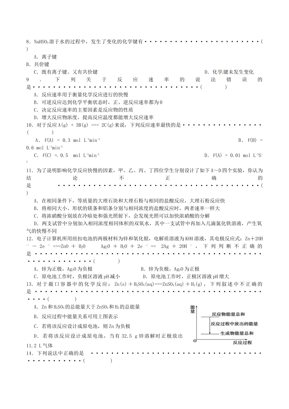 高一化学下学期分班考试试题-人教版高一全册化学试题_第2页
