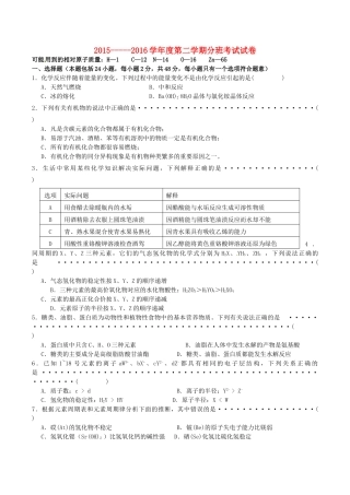 高一化学下学期分班考试试题-人教版高一全册化学试题
