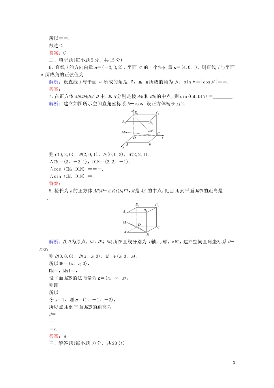 高中数学 课时作业19 利用空间向量求角和距离 新人教A版选修2-1-新人教A版高二选修2-1数学试题_第3页