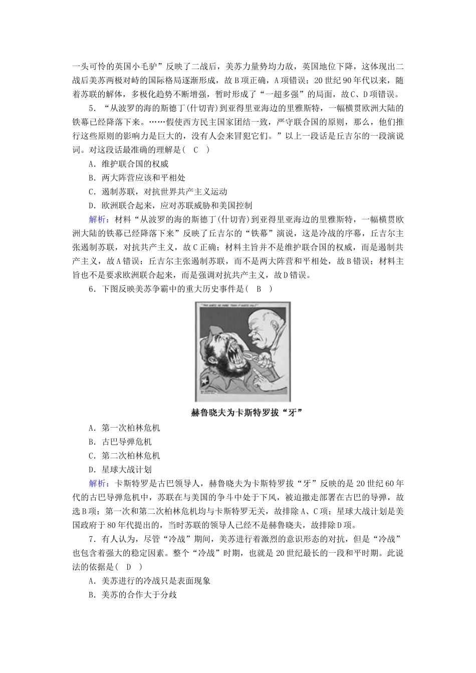 高中历史 专题九 当今世界政治格局的多极化趋势跟踪检测（含解析）人民版必修1-人民版高一必修1历史试题_第2页