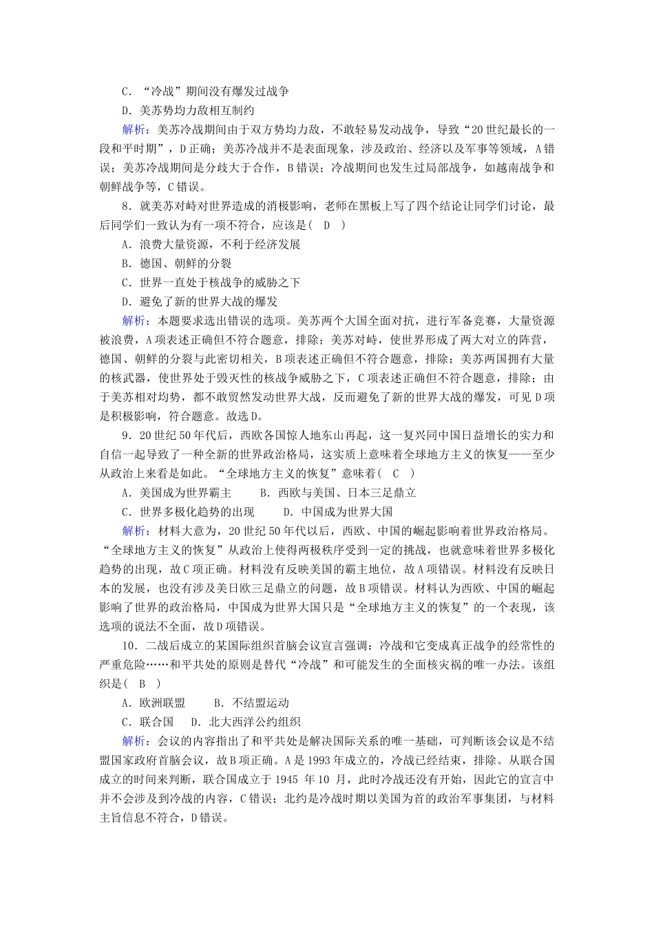 高中历史 专题九 当今世界政治格局的多极化趋势跟踪检测（含解析）人民版必修1-人民版高一必修1历史试题_第3页