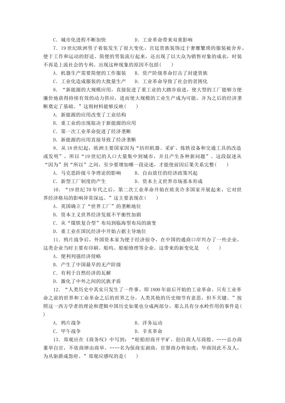 高中历史 同步测试卷（四）岳麓版必修2-岳麓版高一必修2历史试题_第2页