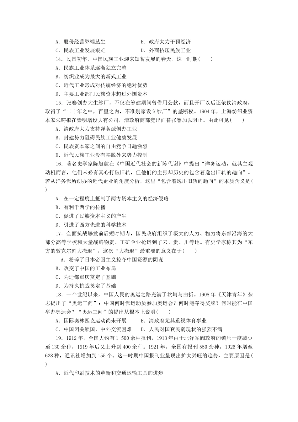 高中历史 同步测试卷（四）岳麓版必修2-岳麓版高一必修2历史试题_第3页