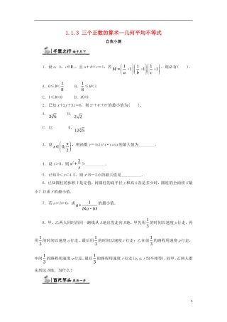 高中数学 第一讲 不等式和绝对值不等式 1.1 不等式 1.1.3 三个正数的算术几何平均不等式自我小测 新人教A版选修4-5-新人教A版高二选修4-5数学试题