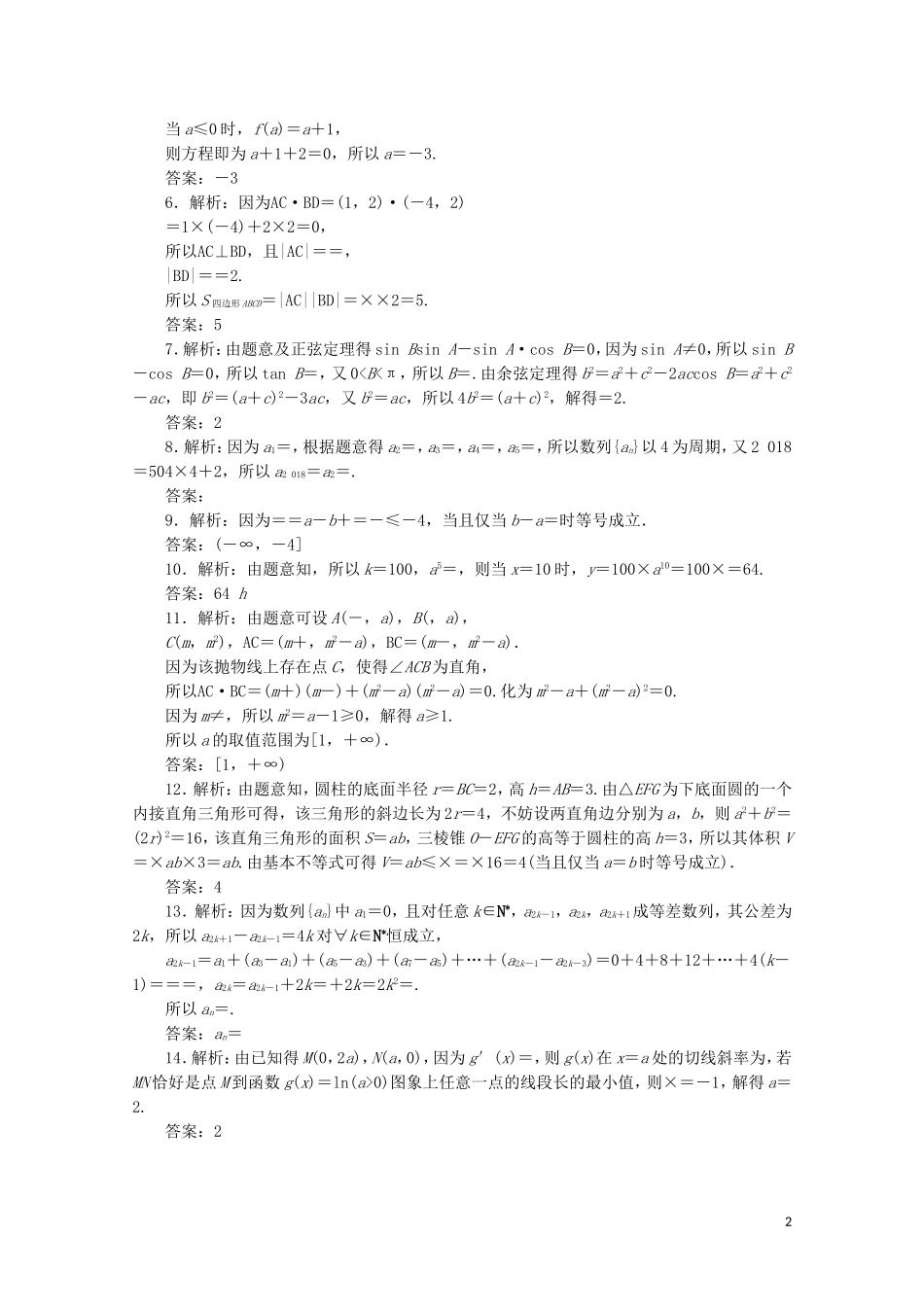 （江苏专用）高考数学三轮复习 小题分类练（四）综合计算类（2） 文 苏教版-苏教版高三全册数学试题_第2页