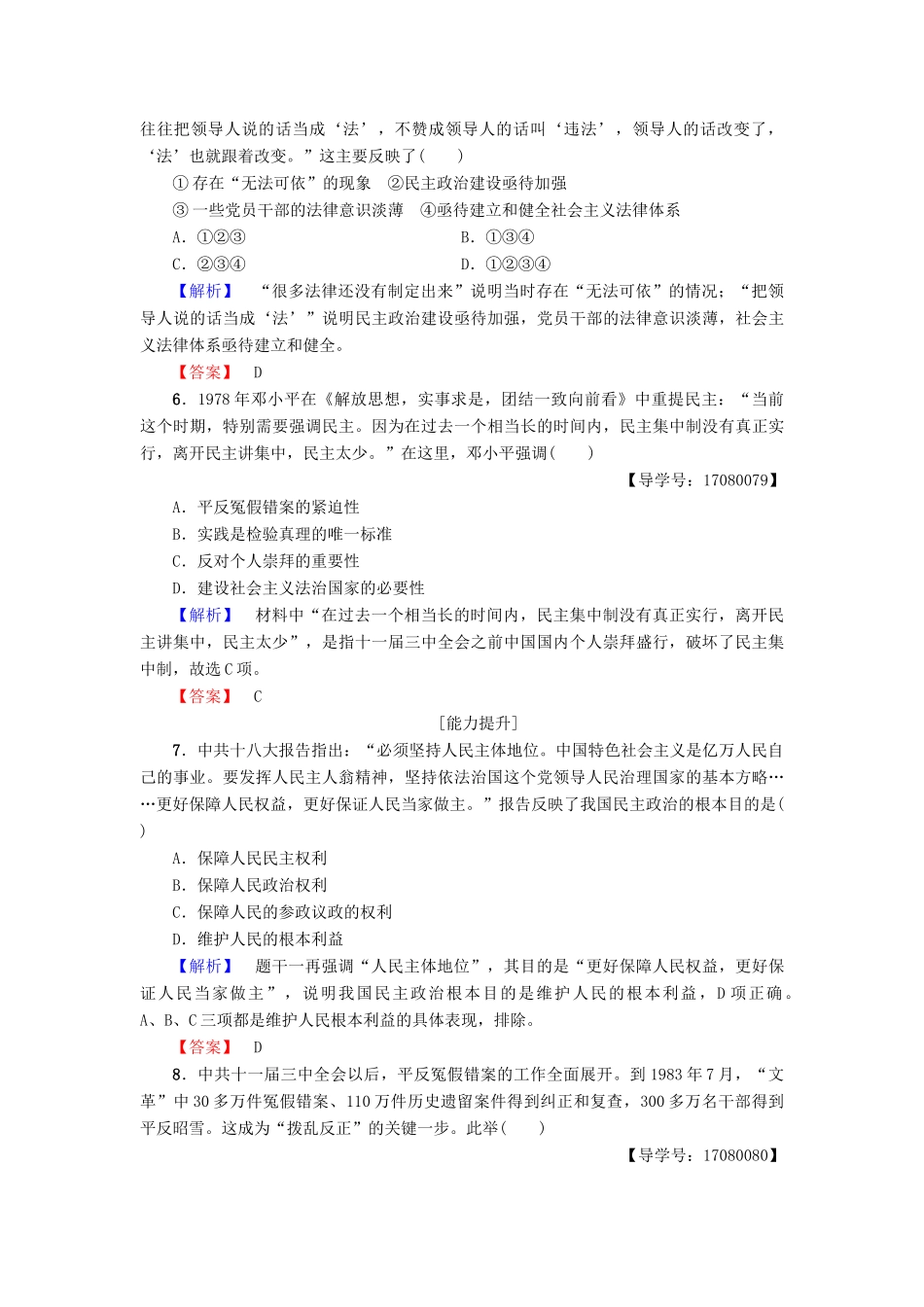 高中历史 专题4 现代中国的政治建设与祖国统一 学业分层测评12 政治建设的曲折历程及其历史性转折 人民版必修1-人民版高一必修1历史试题_第2页