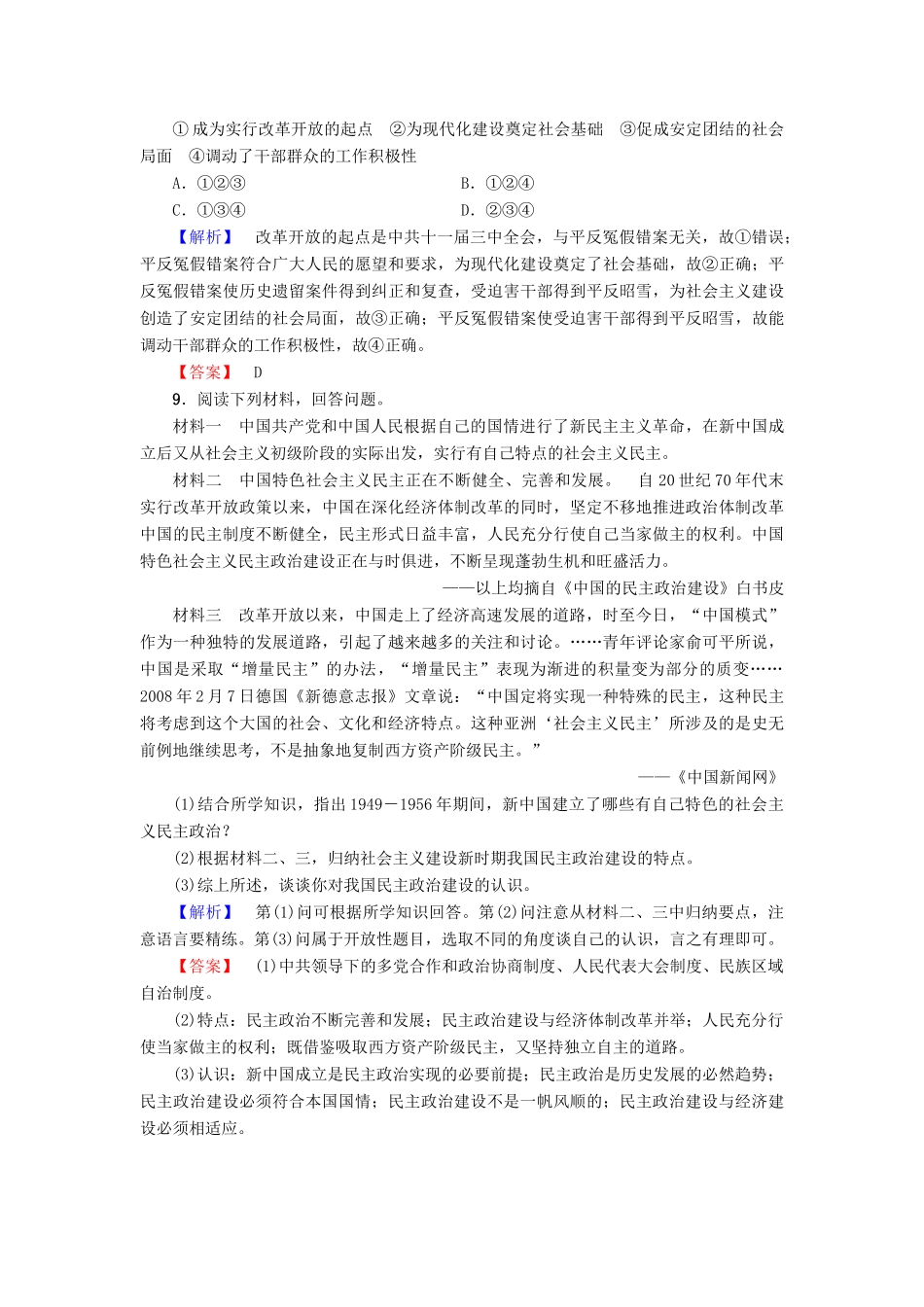高中历史 专题4 现代中国的政治建设与祖国统一 学业分层测评12 政治建设的曲折历程及其历史性转折 人民版必修1-人民版高一必修1历史试题_第3页