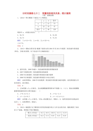 高考数学大一轮总复习 第十章 统计、统计案例及算法初步 计时双基练72 变量间的相关关系、统计案例 理 北师大版-北师大版高三全册数学试题