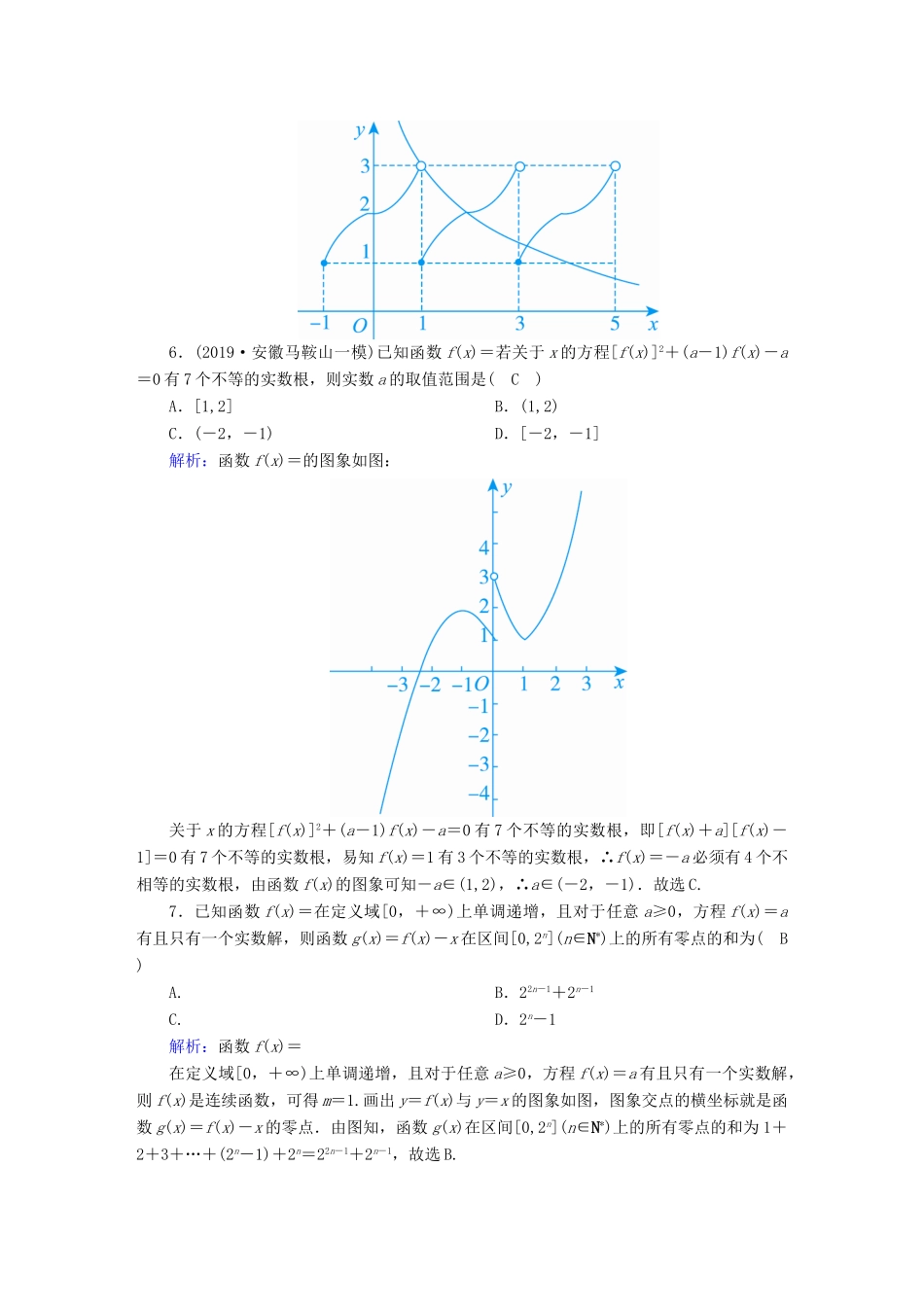 高考数学总复习 第二章 函数、导数及其应用 课时作业11 函数与方程 文（含解析）新人教A版-新人教A版高三全册数学试题_第2页