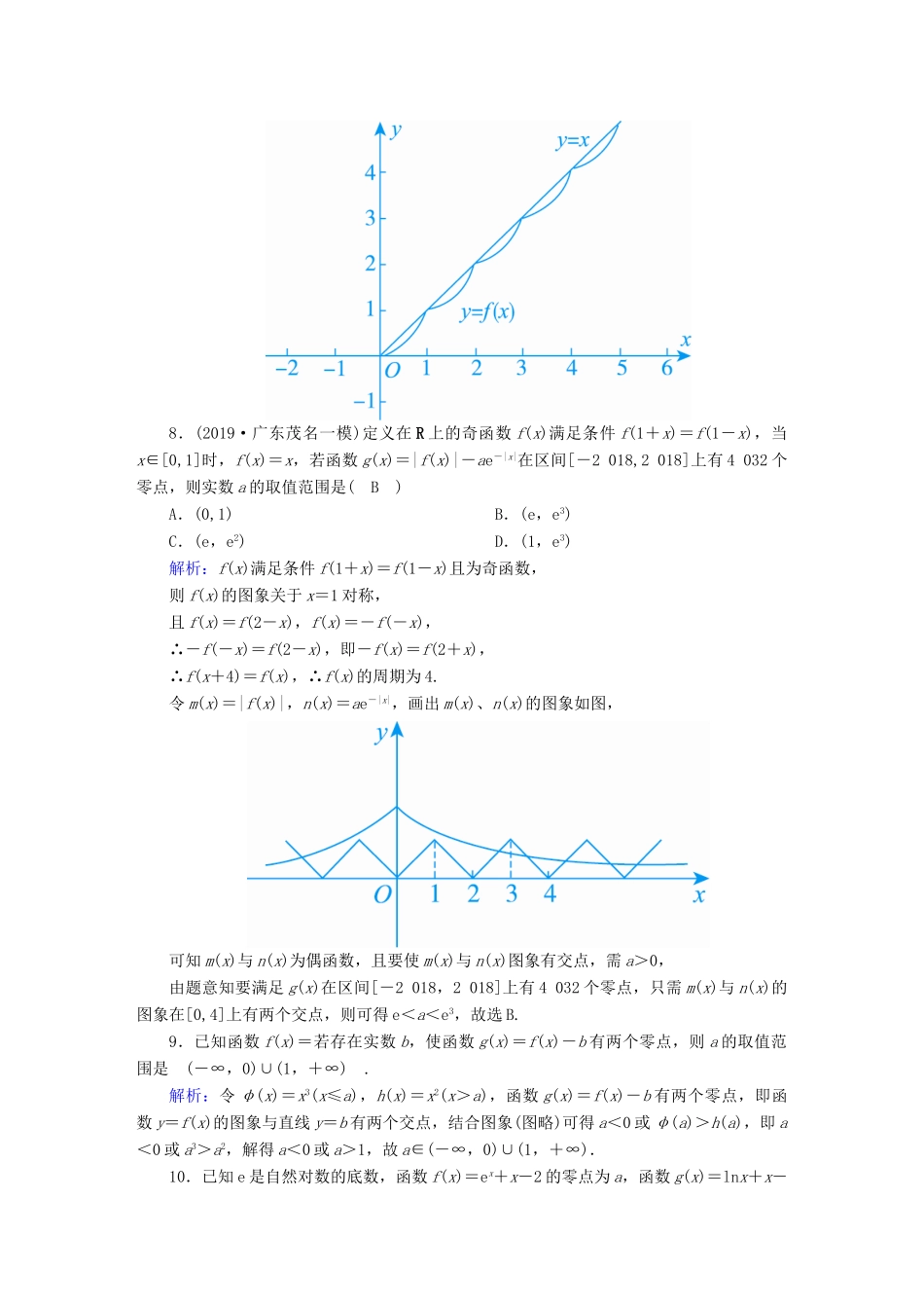 高考数学总复习 第二章 函数、导数及其应用 课时作业11 函数与方程 文（含解析）新人教A版-新人教A版高三全册数学试题_第3页