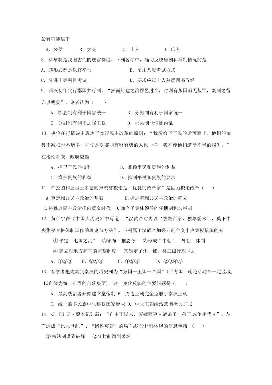 河北省邯郸市临漳县第一中学高一历史 专题六质量检测_第2页