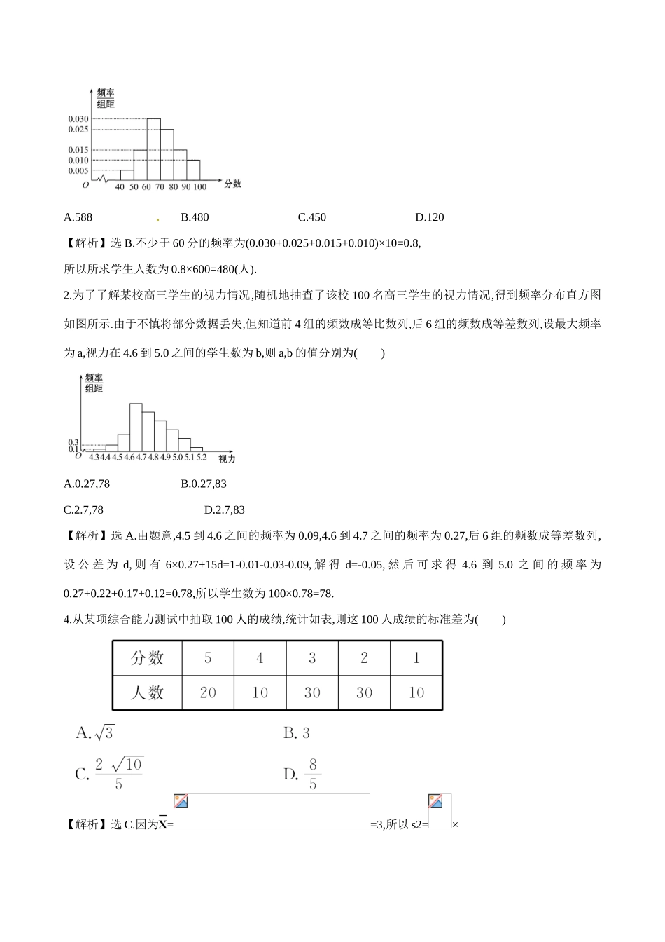 （全国通用）高考数学 9.3 用样本估计总体练习-人教版高三全册数学试题_第3页