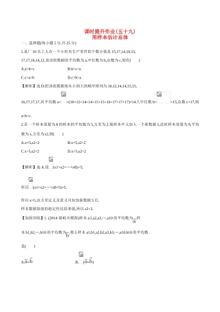 （全国通用）高考数学 9.3 用样本估计总体练习-人教版高三全册数学试题