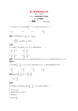 高中数学 第三章 圆锥曲线的方程 3.2.2 双曲线的简单几何性质课后提升训练（含解析）新人教A版选择性必修第一册-新人教A版高二第一册数学试题
