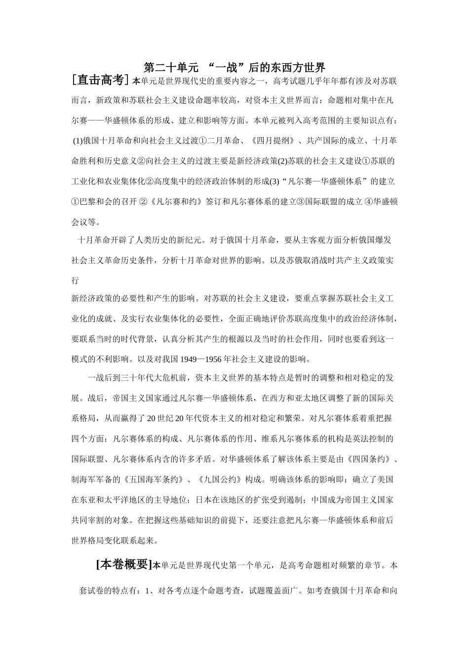 高考历史魔法训练之第二十单元  “一战”后的东西方世界_第1页
