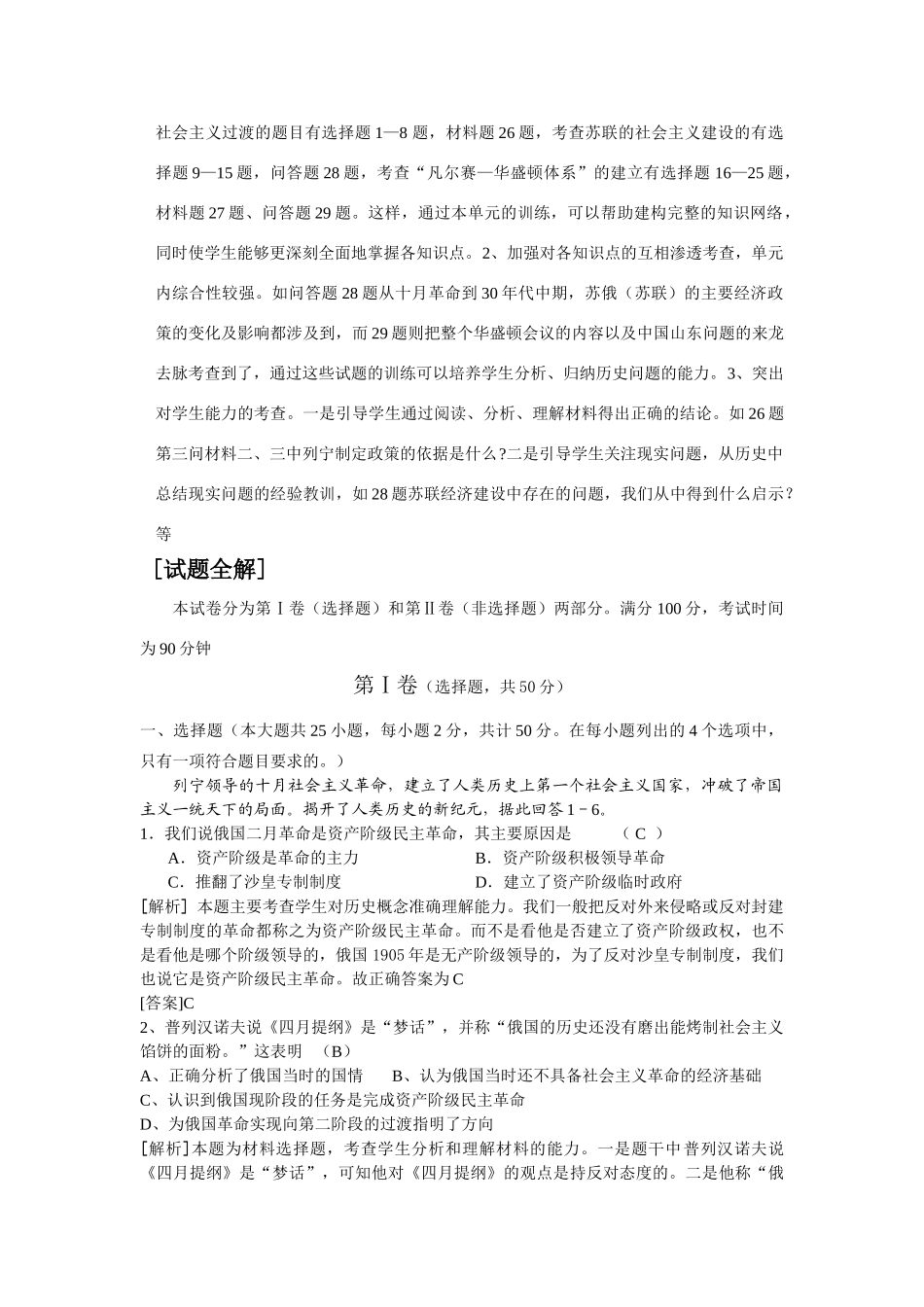 高考历史魔法训练之第二十单元  “一战”后的东西方世界_第2页