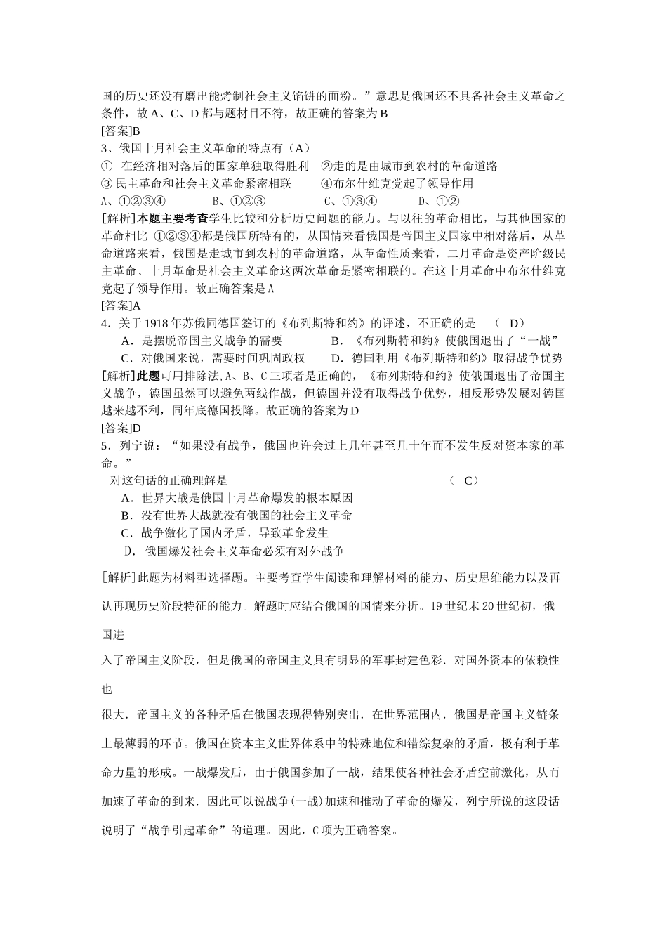 高考历史魔法训练之第二十单元  “一战”后的东西方世界_第3页