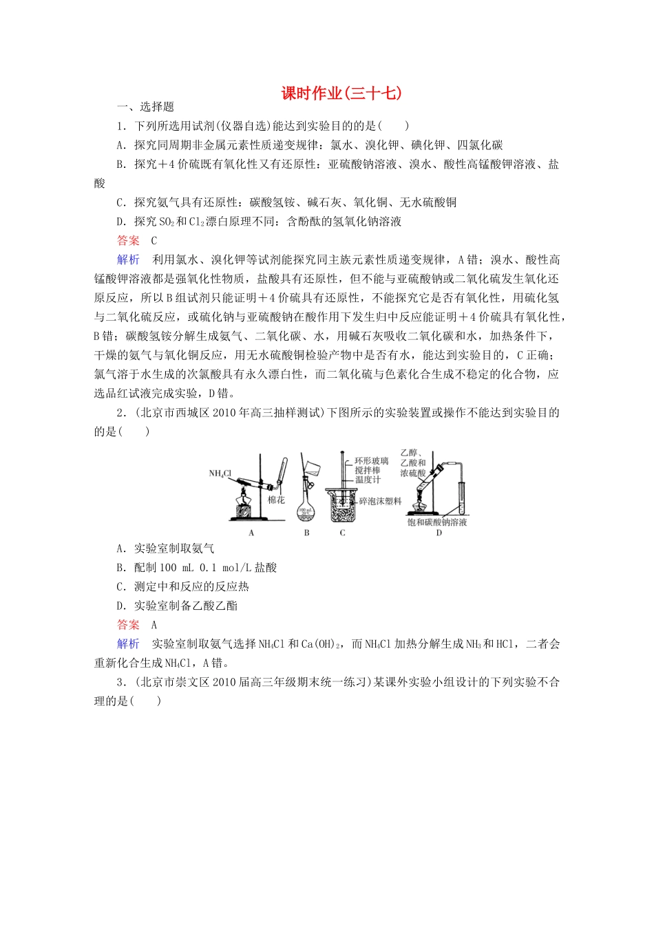 河北省行唐县第一中学高三化学调研复习 12-4课时作业_第1页